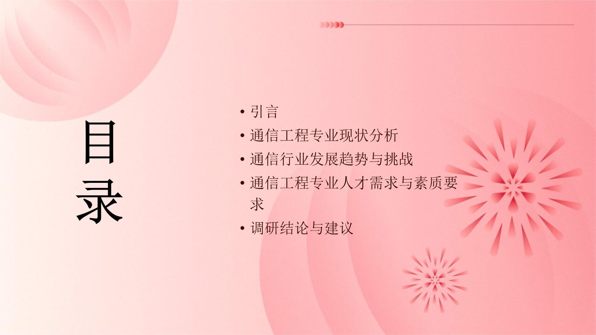 通信工程專業社會調研報告 通信設備開發的現狀、挑戰與發展趨勢